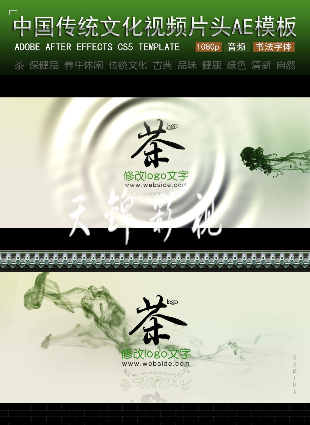 中国风水墨烟雾飘散 茶文化传统民俗水滴波纹开场视频片头 AE模板-天天素材网