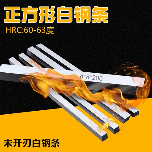 HSS High -Speed ​​Steel Car Blade стальный белый стальный нож и нож эмбрион 200 мм квадрат 4 6 8 10 12 Неизвестный лезвие
