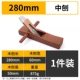 280mm