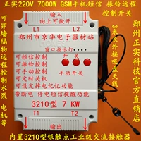 Мобильный телефон, защитный переключатель, дистанционное управление, 220v, 7000W