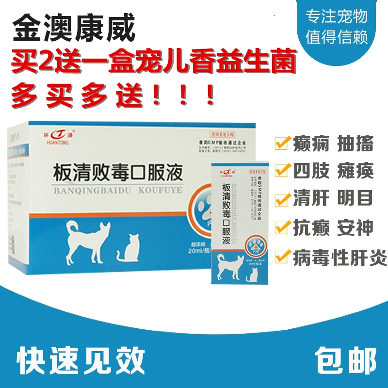 Jinao Conway chó mèo mèo động kinh viêm thần kinh viêm não liệt dây thần kinh sửa chữa tấm dinh dưỡng Qingb Nikol dung dịch uống - Cat / Dog Health bổ sung
