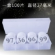 Номер 1-100 коробок 37 белых