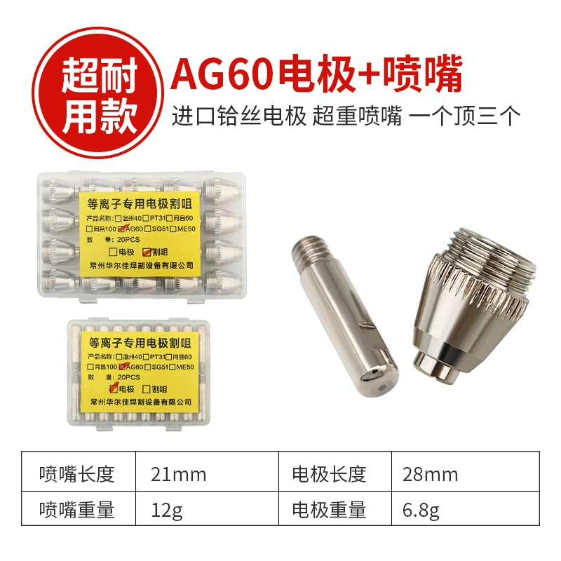 Phụ kiện máy cắt plasma AG60/SG55 vòi cắt plasma điện cực vòi phun electrospray nhập khẩu dày dây hafnium Phụ kiện máy cắt, mài