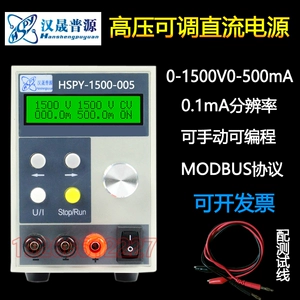 Хан Шэн Пуюань 1500V0.2a0.5a Программируемая высоковольтная регулируемая постоянная стабилизация мощности стабилизации постоянного тока HSPY-1500-002