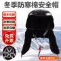 mũ bảo hộ Mũ bảo hiểm cotton mùa đông chống lạnh công trường Lei Feng mũ ấm áp ABS chống va đập Mũ bảo hiểm xây dựng dày bảo vệ tai nam giới mũ bảo hộ có kính che mặt