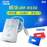 Читатель Minghua urf-r330 Индукционный чтчик карт IC RF-E-e-e010 Неконтактный считыватель карт M1