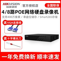Hikvision 4th Road Poe Video Recorder 7804N-F1/4P Мобильный телефон Удаленный NVR HD Консоль мониторинга сети