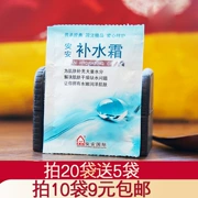 An An kem dưỡng ẩm 20 gam túi 10 túi của chăm sóc da trong nước trẻ hóa làn da kem giữ ẩm kem dưỡng ẩm