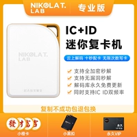 NFC Reader re -card Replicator ICID Elevator Card Card Card Re -Engraved Universal Community Universal