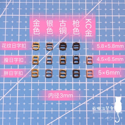 taobao agent 【3mm inner diameter daily flock】OB11 BJD12 points DIY baby clothing accessories baby uses mini Japanese characters buckle