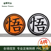 Nhân vật trung quốc Wu Zi cá tính 剌 thêu chương dán chương armband dán ma thuật chương logo tùy chỉnh-thực hiện có thể được tùy chỉnh nội dung
