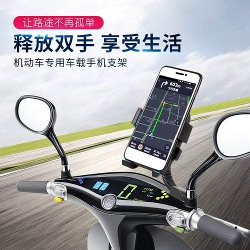 Электромобиль, педали, мотоцикл, противоударный универсальный держатель для телефона для велоспорта с аккумулятором