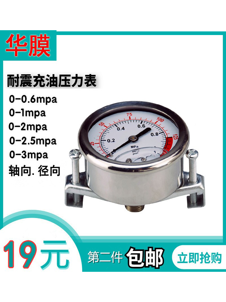 Shunhuan trục hướng tâm có viền bằng thép không gỉ chứa đầy áp suất tấm bề ​​mặt loại Y60/50/40 đồng hồ đo áp suất nước chống sốc