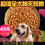 Chung lương thực thức ăn số lượng lớn thức ăn cho chó 10 kg Bomei VIP Teddy Satsuma Vàng tóc làm đẹp tóc canxi puppies thực phẩm 5 KG