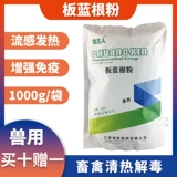 Beast Banlangen Pink Pink Banlangen Last Banlangen Sanda Livestock Flow Холодный холодный прозрачный ридрид против virus 1000 г/сумка