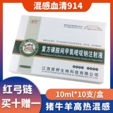 Ветеринарные препараты и звери с соединением сульфонального судомолина инъекция натрия Жидко