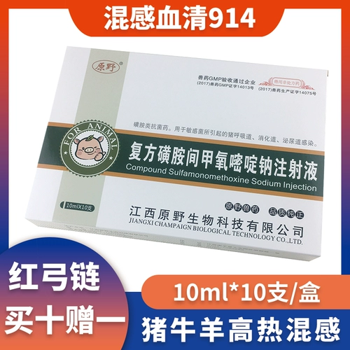 Ветеринарные препараты и звери с соединением сульфонального судомолина инъекция натрия Жидко