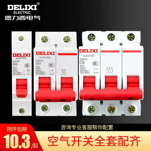 Delixi Open True Truich Truich Shure Power Off Protector DZ47-63 Домохозяйство Трехфазное переключатель питания