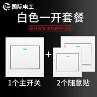 Белый переключатель, 1 шт, 2 шт