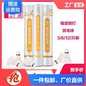 羽毛球12只装耐打王正品鹅毛非塑料室内室外比赛训练不易打烂6只