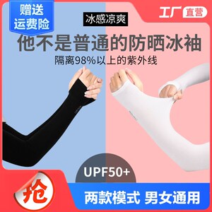 冰袖男女防晒袖套手袖冰丝护臂防紫外线夏季薄款手套开车袖子