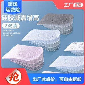 硅胶内增高鞋垫隐形女增高神器网红舒适软底吸汗防臭增高垫男半垫