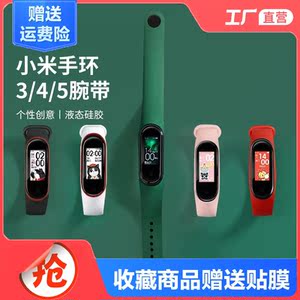 适用小米手环4/5/6腕带 小米手环3/2表带 5nfc版透明腕带三四五