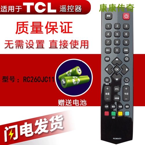 Подходит для TCL Network TV Remote Control RC260JC14/260JC13/C11 TCL Интеллектуальный пульт дистанционного управления