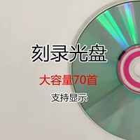 Вырезанный диск, виниловый диск автомобиля, неразрушающая индивидуальная индивидуальная песня