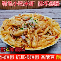 Гуйчжоу специальные закуски рисовые креветки, Тонгрен Симин, Река Нанян, Шаттл с холодными креветками 2 фунта, чтобы получить 4 приправы