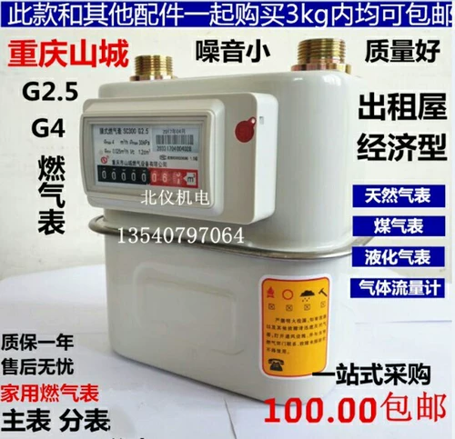 Бесплатная доставка Chongqing Shancheng Gas Meter Home Cortex Gas Meter G2.5