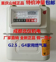 Бесплатная доставка Chongqing Shancheng G2.5G4 Домохозяйство природного газа поверхностно -газ поверхностная пленка газойтер счетчик газовой счет