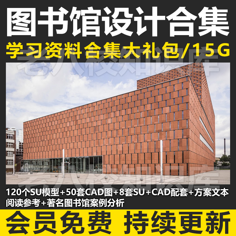 T1818 SU模型案例书吧公建超全图书馆设计资料合集CAD图纸方...-1