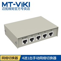 MTSUWEI MT-RJ45-4 4 PORT RJ45 Обмен сетью Внутренний и внешний сетевой переключение 4 в 1 из-за бесплатной вставки в 1 из-за 1