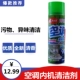 Air -Conditionsing Cleaner