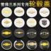 Chevrolet Wheel Cover Cruze New Lào Jing Chengle New Lefeng Ai Wei Weiwei Bánh xe mới Bánh xe Metropolis Center thương hiệu logo xe hơi decal dán xe ô to tải 