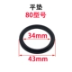 Внутренний диаметр плоских прокладков 34 мм