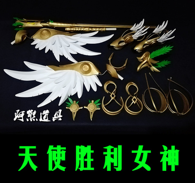 taobao agent ★ Axiong Family ★ Overwatch Angels Victory Goddess Skin armor props weapon COSPLAY customization