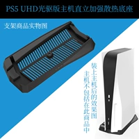 PS5 UHD Оптическое управление хозяином Специальный пионер Simple Small Smart P5 Вертикальный охлаждение базовые аксессуары