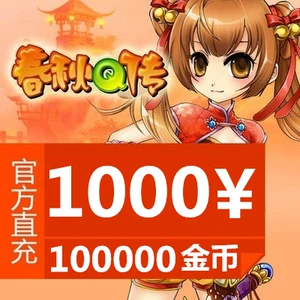 Jinshan One Cartoon 1000 Yuan Spring и осень -Q Card Card 1000 Yuan Spring и осень Q Pass 100 000 весенний и осенний золотые монеты Автоматическая зарядка