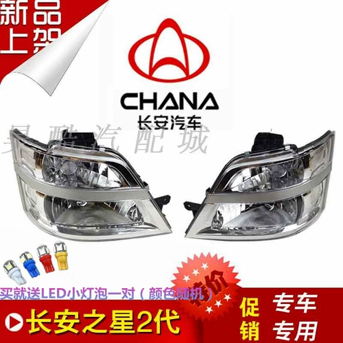 Подходит для поездки на Changan Star 2 -го поколения поездка в двух генерациях SC6382 SC6399 Новая и старая прогнозируемая комбинация света