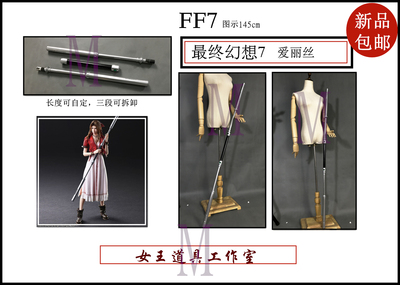 taobao agent Final Fantasy 7 FF7 Alice Cosplay hand stick weapon props customized special offer