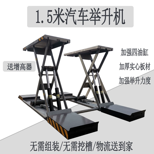 Автомобильный лифт 11 -летний магазин четыре цвета, автомобильный подъемник гидравлический 1,5 метра, четыре масляных цилиндра, толстая поддержка сердца