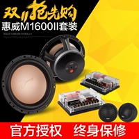 11 -Year -Shol Shop Бесплатная доставка Huiwei Car Audio M1600II6,5 дюймов