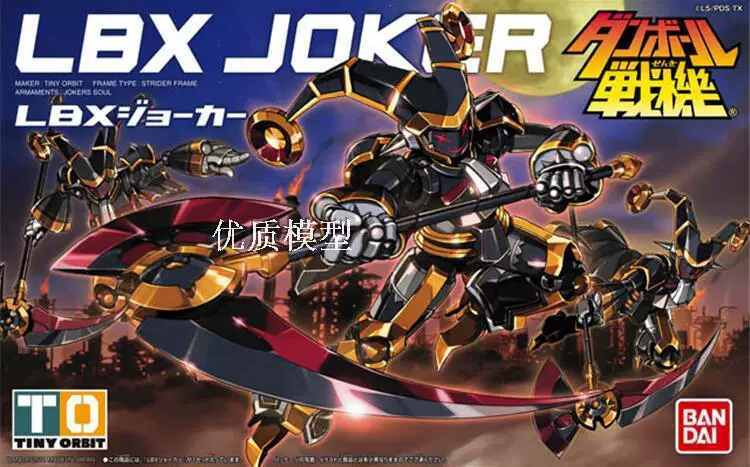 Bandai Carton Fighter LBX Wars Lutherfa Achilles D9 Odin Dot TR-6 Gundam Model