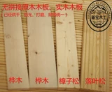Bog Wood Board, Told Wood Board, без сплайсинга, перегрузки, планирование, песочный свет, компоненты мебели