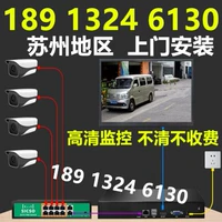 Suzhou Мониторинг и установка инсталляционной установки на включении камеры установки камеры камеры Hikvision