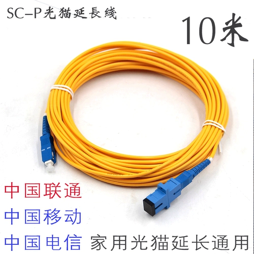 10-метровая телеком Unicom Mobile Home Optical Fiber Cat Line Представлена ​​фланцевая линия хвоста волокна SC-S-S Бесплатная доставка