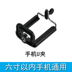 Điện thoại di động phổ quát clip lớn chân máy ảnh selfie dính Bluetooth phụ kiện chuyển đổi camera xoay clip Phụ kiện điện thoại di động