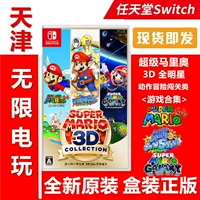 Новое место Nintendo Switch NS Game Super Mario 3D All -Star Collection Galaxy Limited